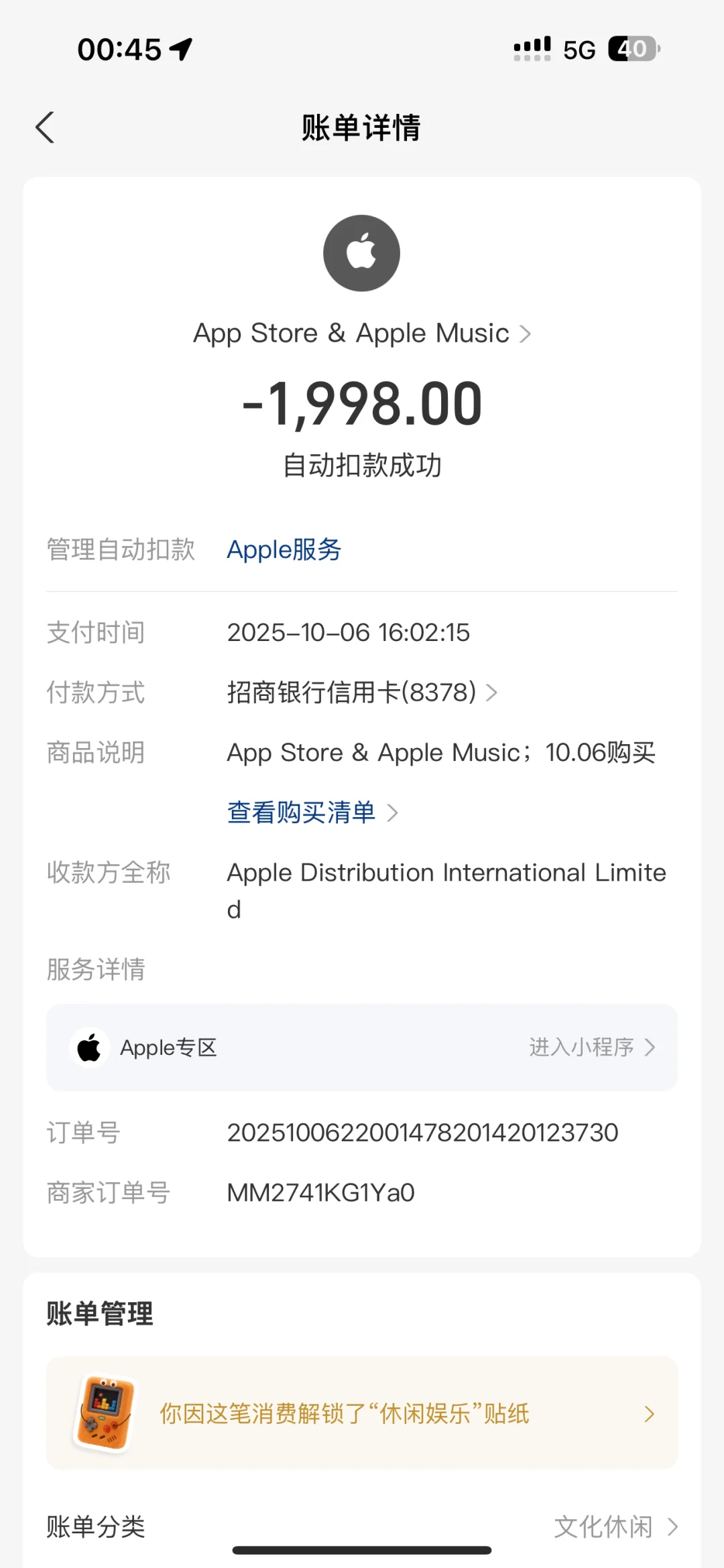 app store 被盗刷