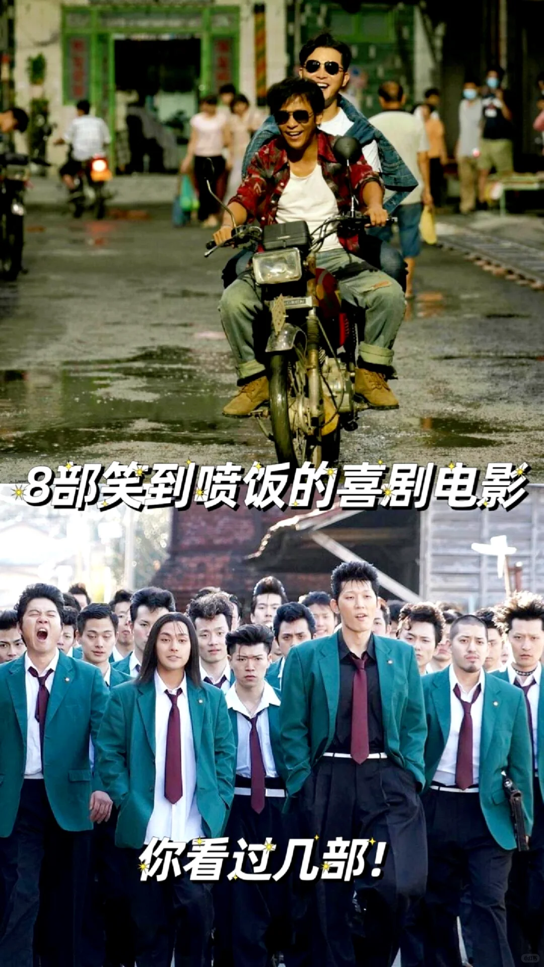 8部爆笑喜剧清单📝你刷过几部啦😆