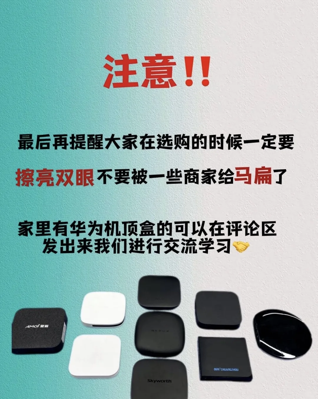 分享机顶盒相关冷知识