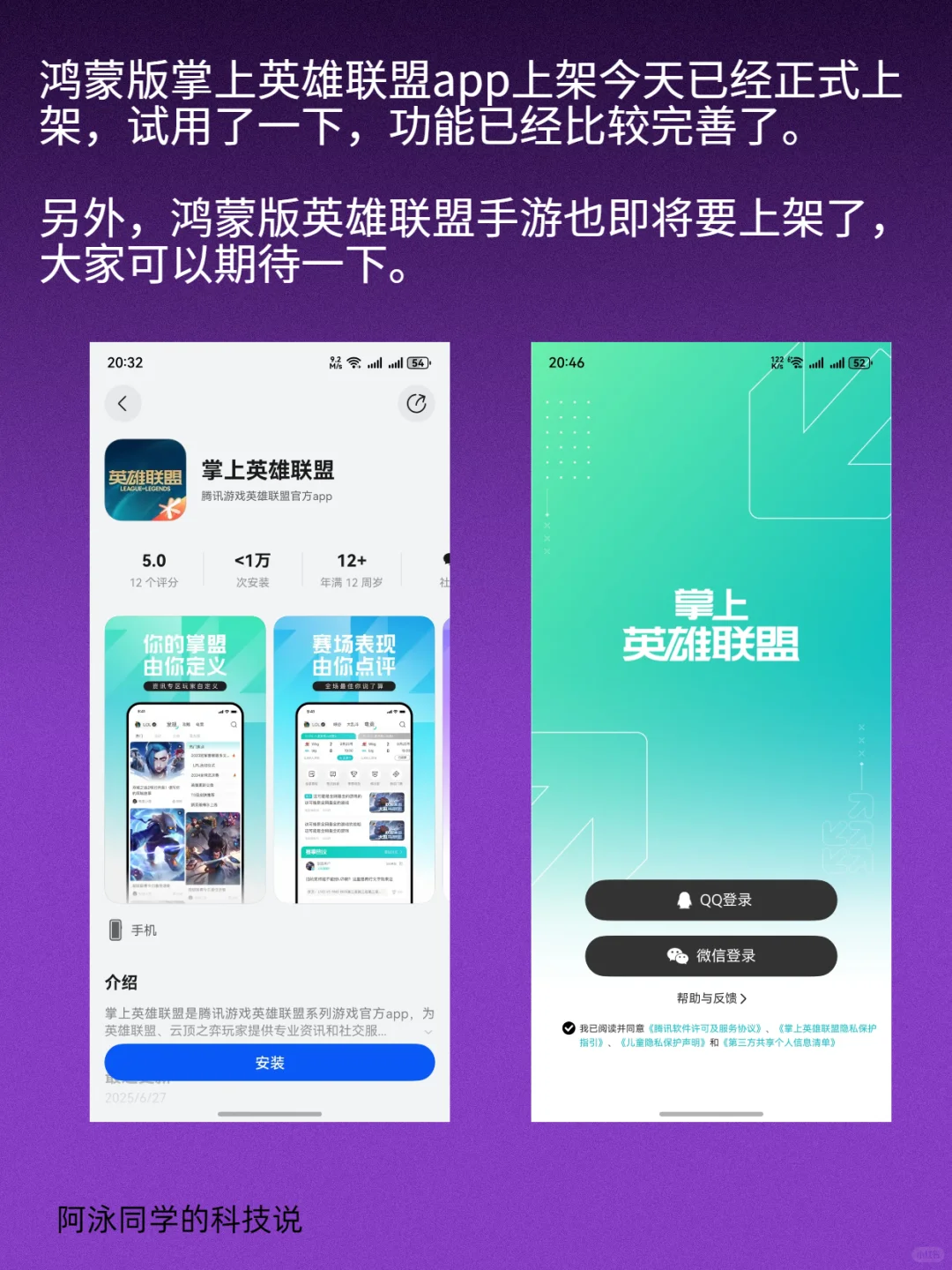 鸿蒙版掌上英雄联盟上架，手游也即将上架