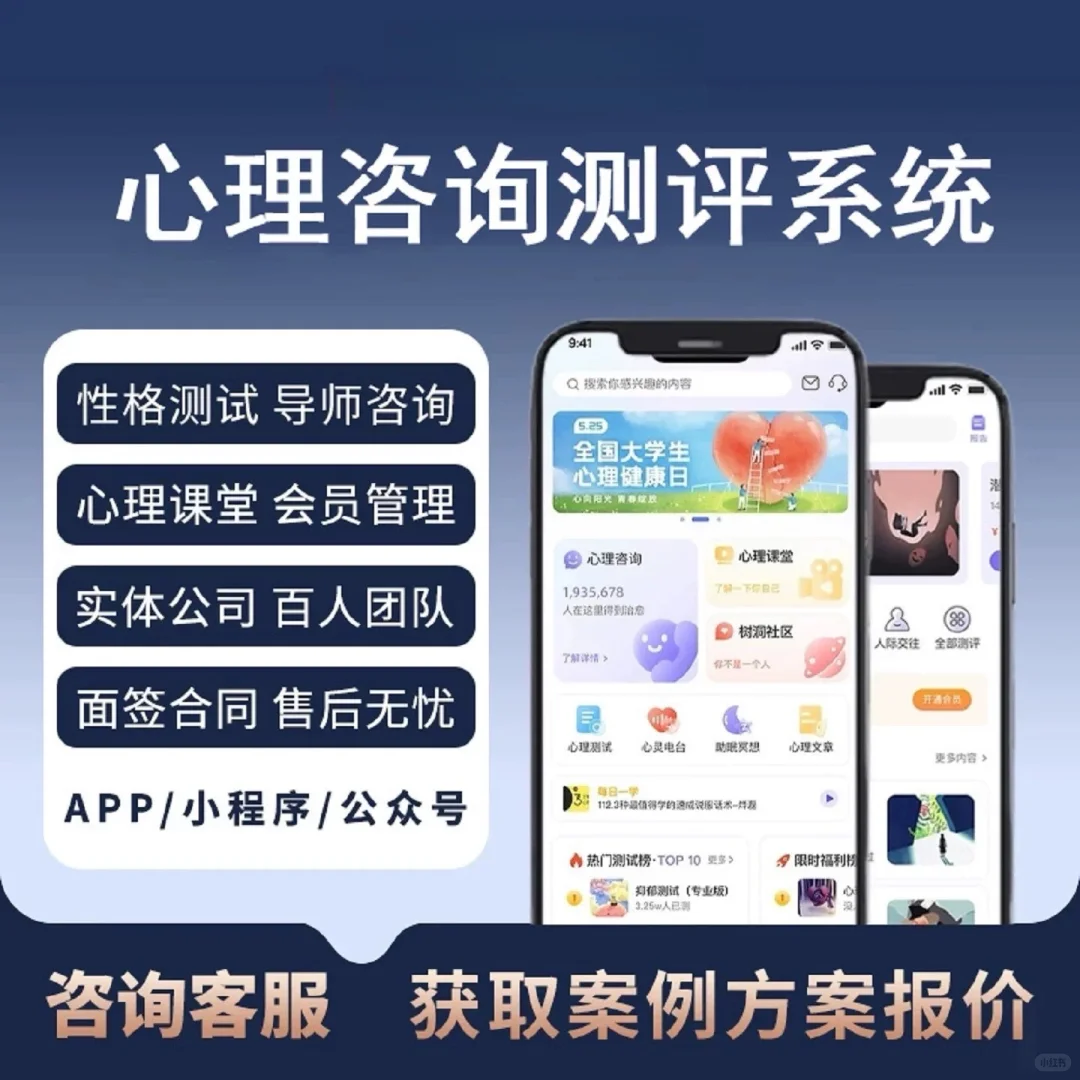 心理咨询测评小程序app软件系统定制开发
