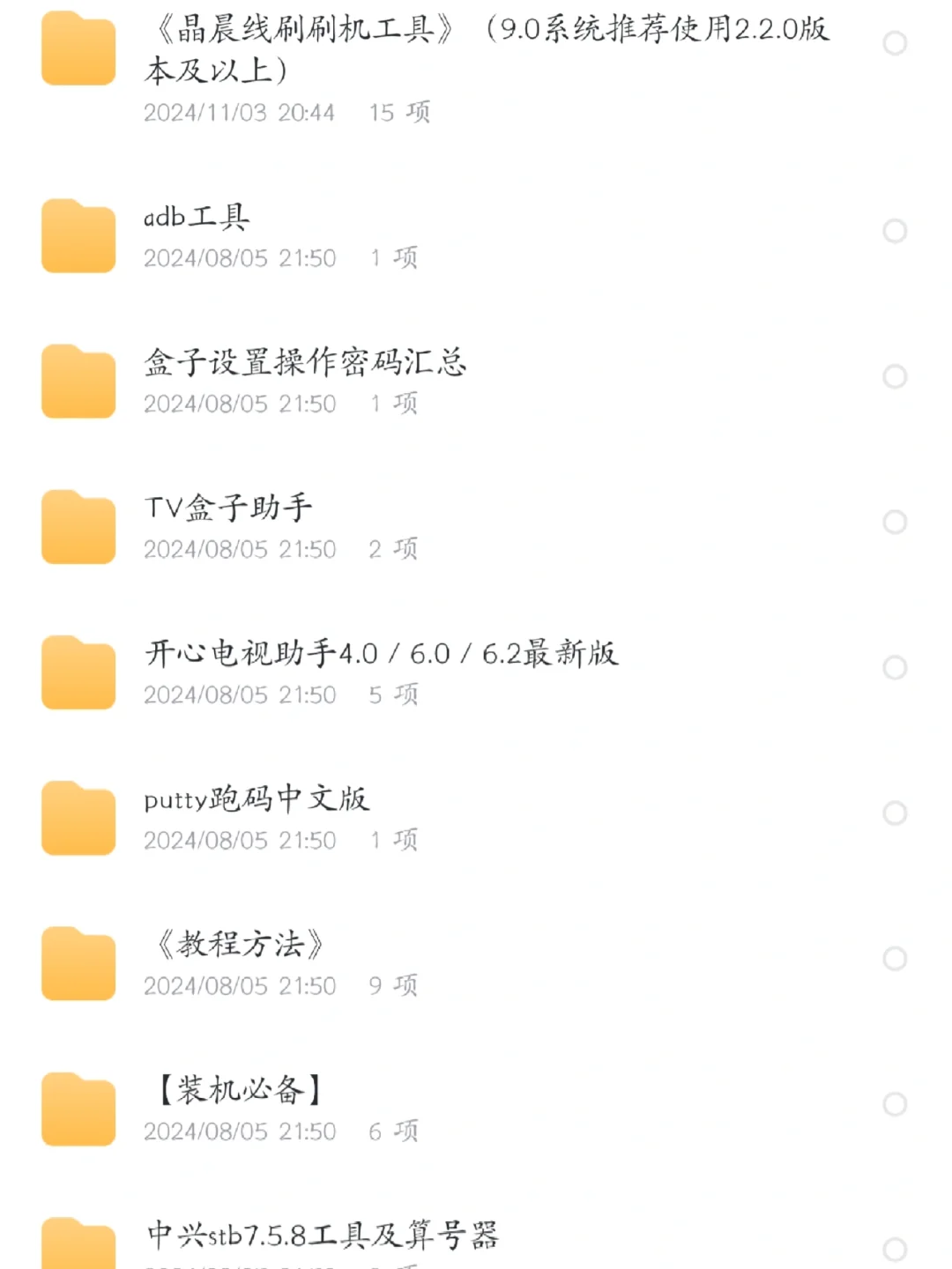 机顶盒固件合集