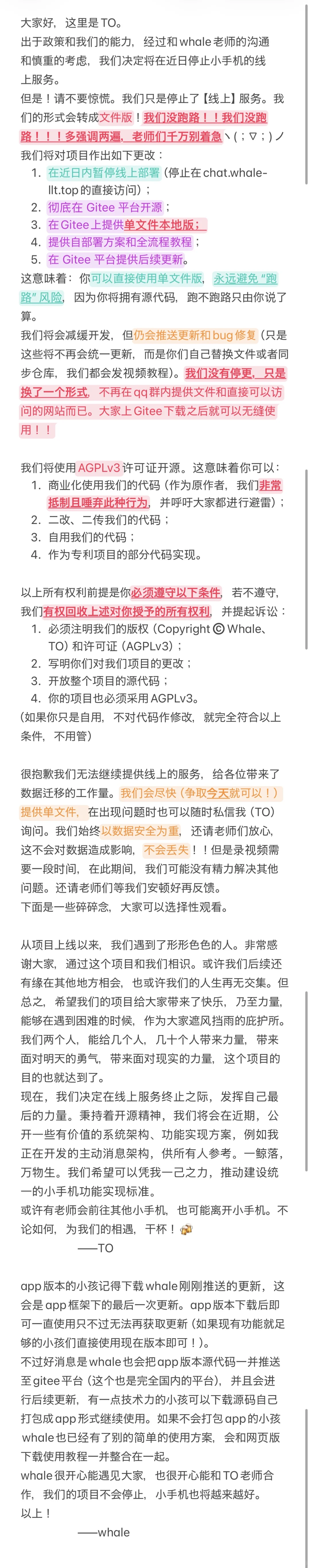 再见了各位，这段时间相遇很愉快