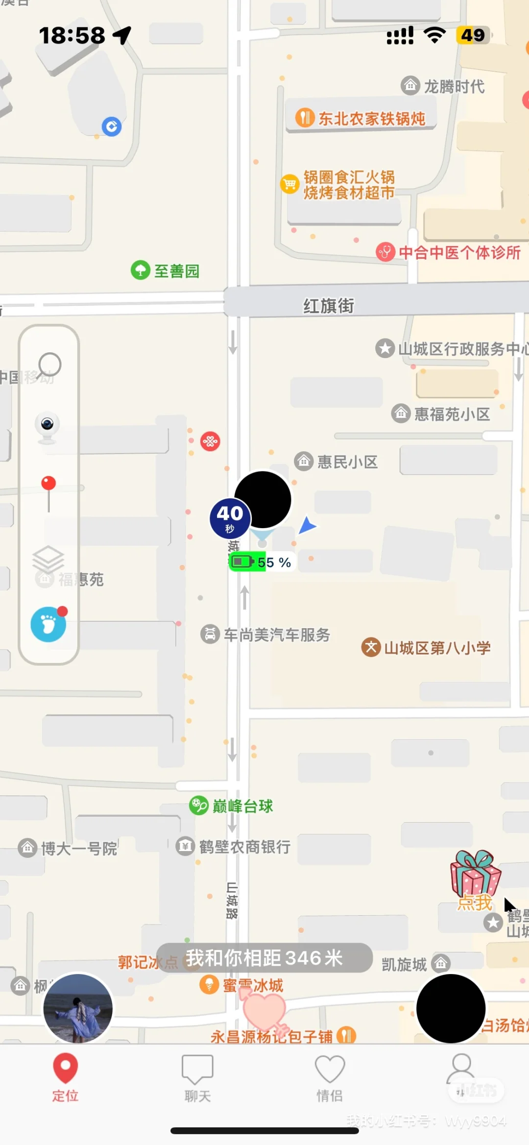 情侣位置共享App