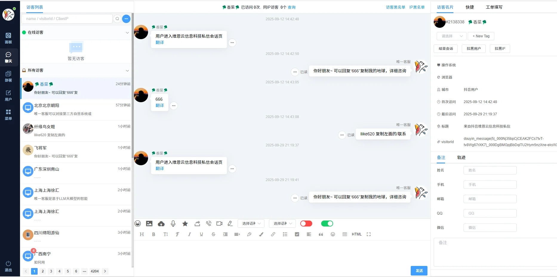 网站在线客服系统是什么？