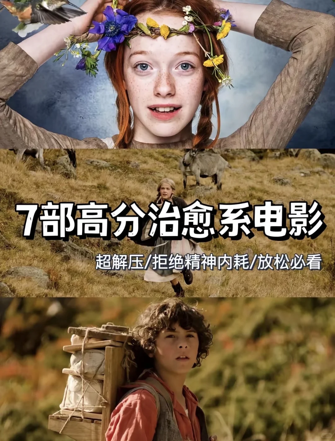 拒绝内耗，请狂刷这7部治愈系电影🎬