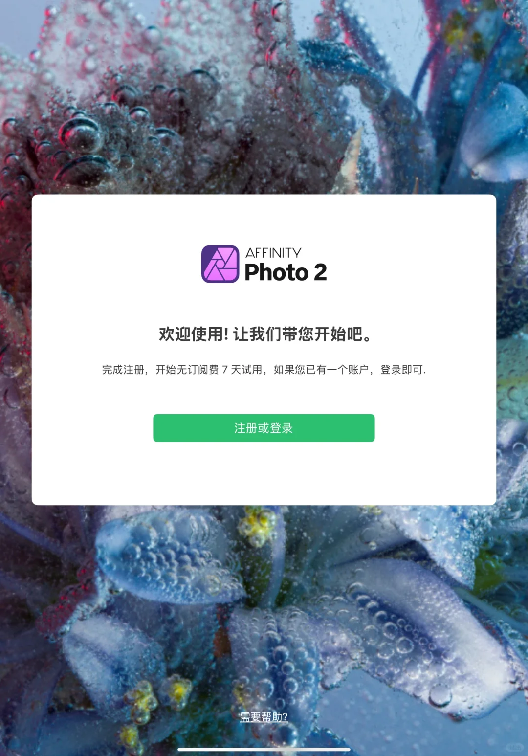 Affinity三件套iPad版限免！专业设计0元购