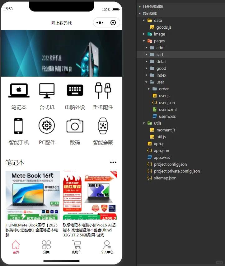 数码商城小程序，纯前端源码，导入即可运行