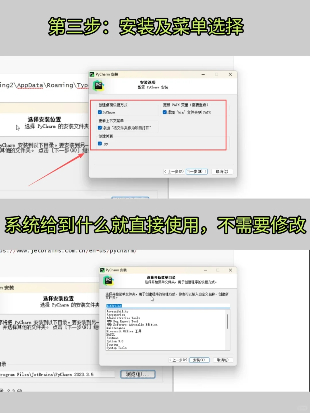 pycharm安装教程附永久激活码