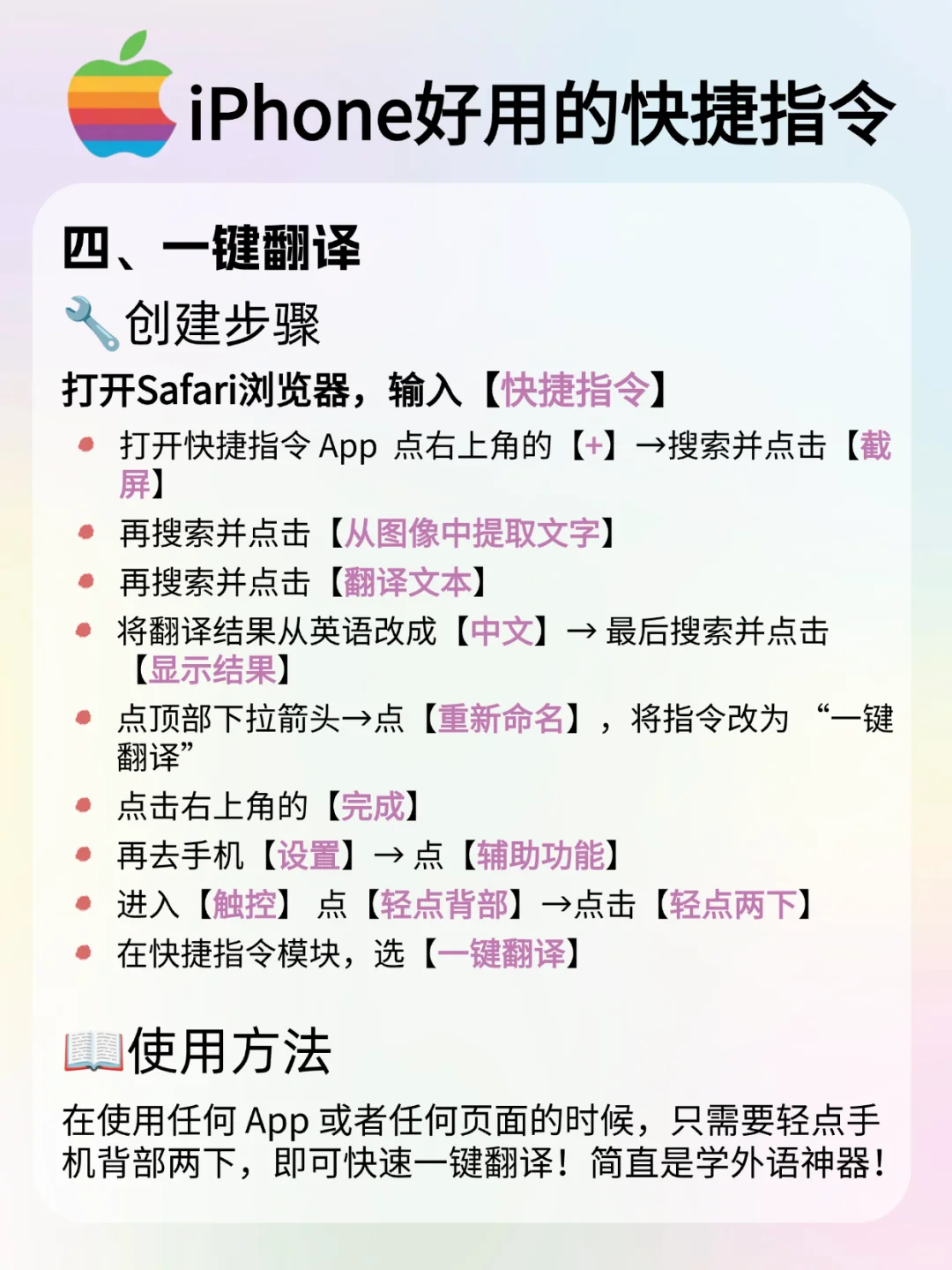 iPhone 7个好用到爆的神级快捷指令!!!