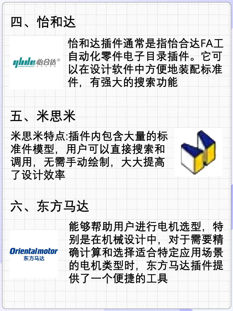 solidworks机械设计常用八大插件‼️