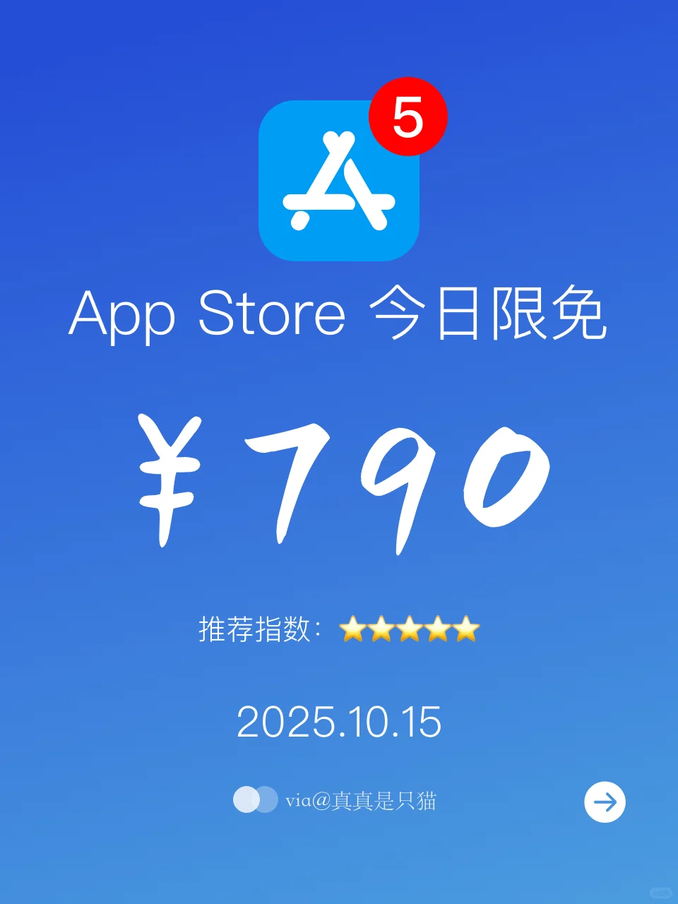 App Store今日限免｜¥790→¥0｜白嫖！