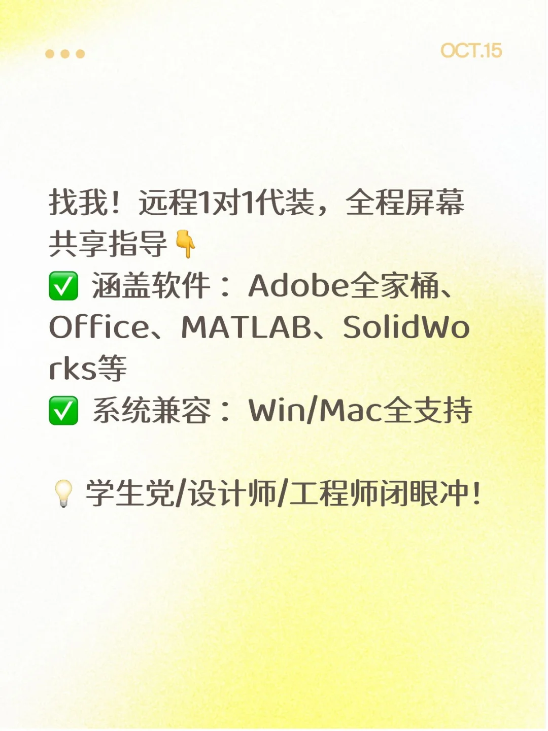 💻 远程代装各类专业软件｜1小时搞定｜包教