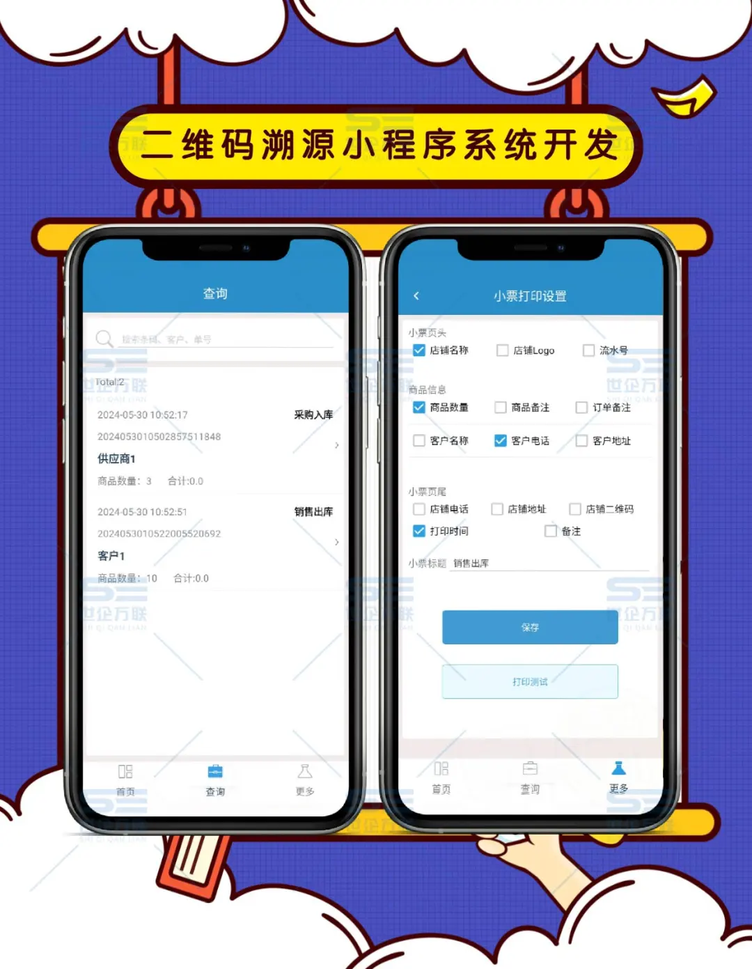 源码追踪·二维码溯源小程序系统开发