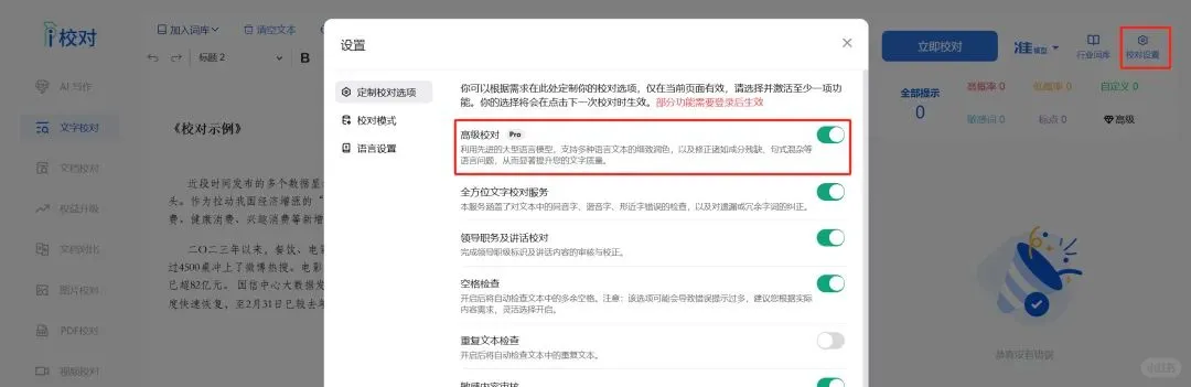 爱校对官网及插件使用说明，用前必看~