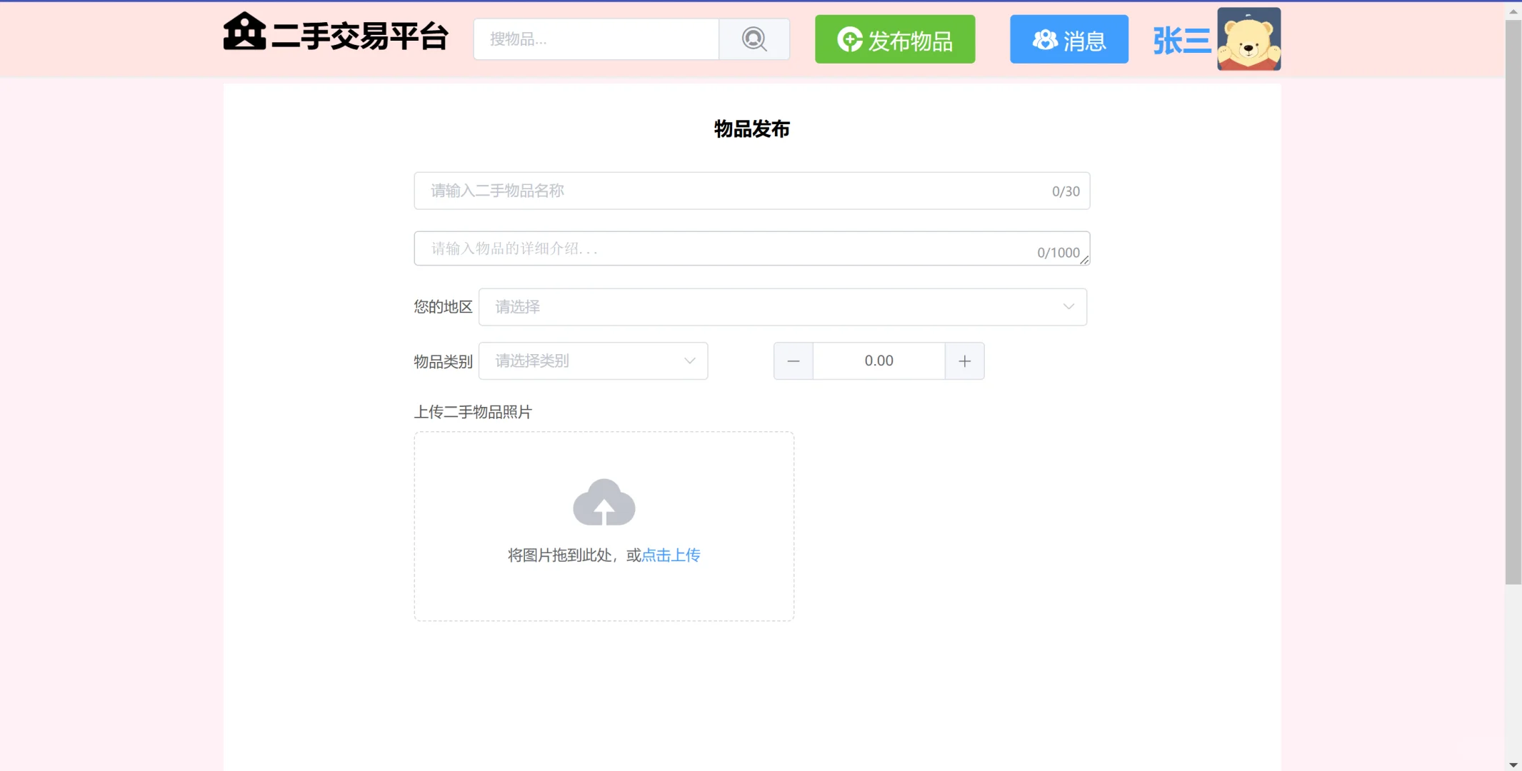 springBoot+Vue 二手交易平台