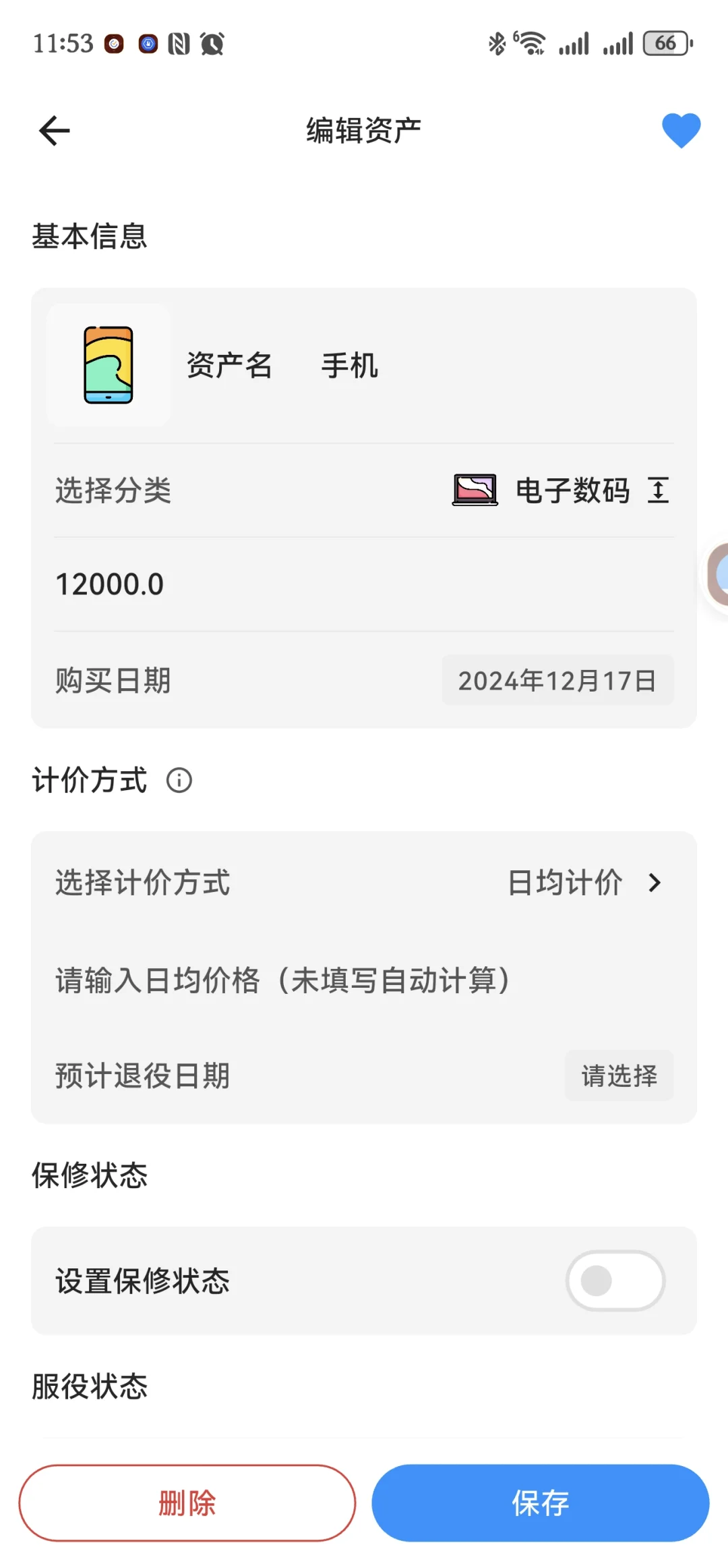 极简记物 超级好用的app