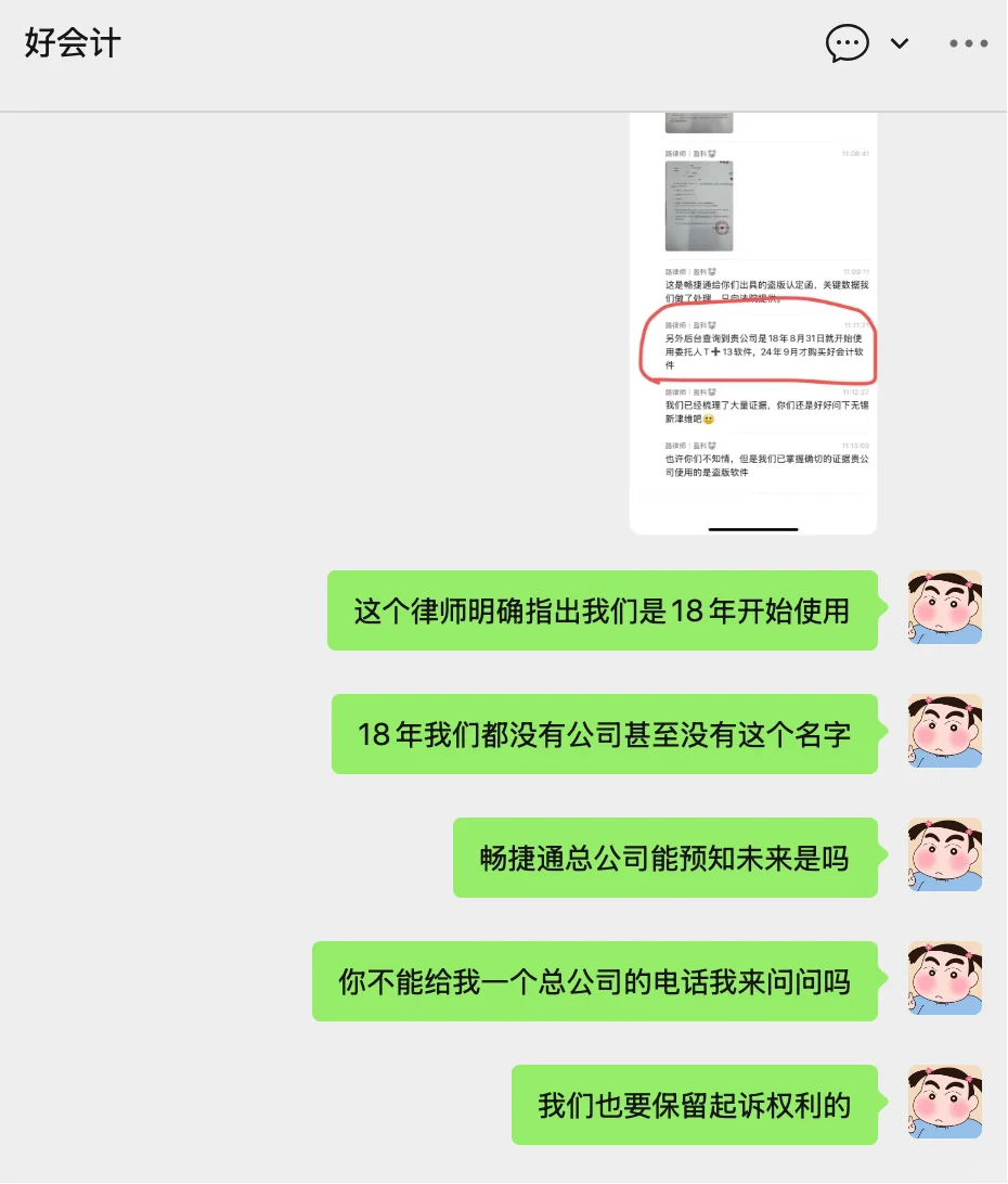 收到一张律师函