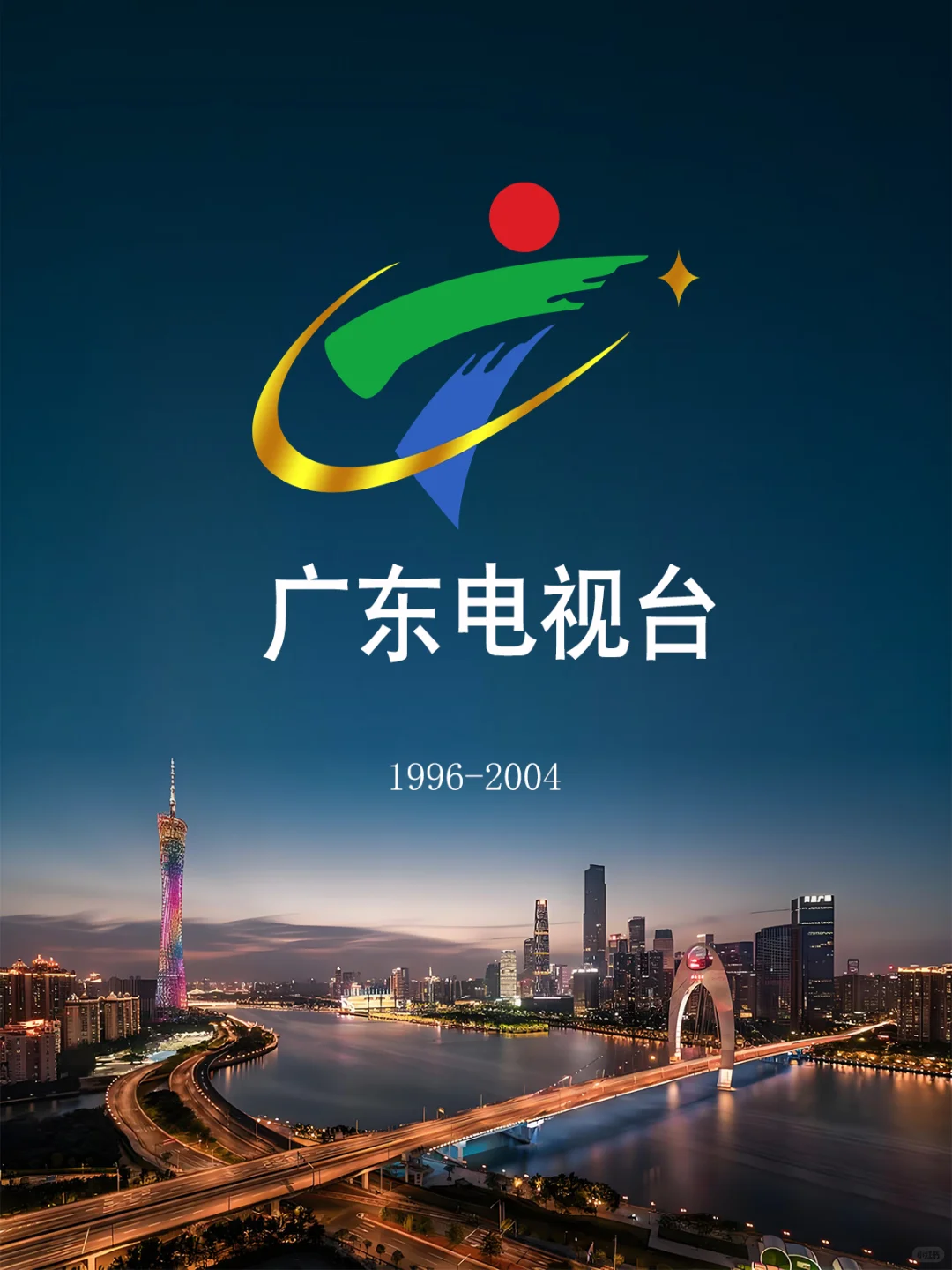 一个荔枝网，两个电视台！