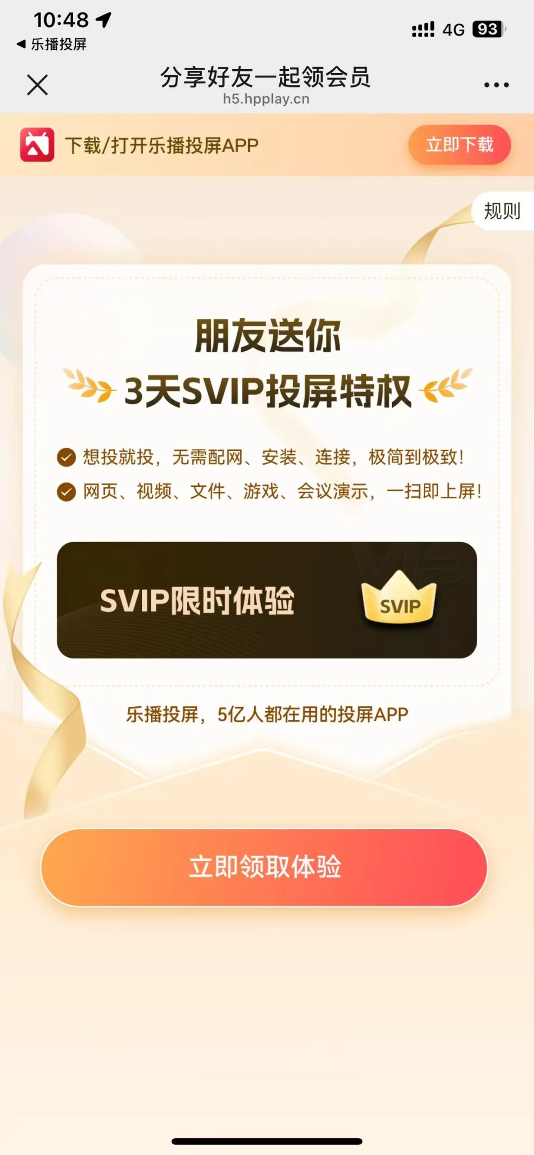 我给妈妈试的乐播投屏免费方法