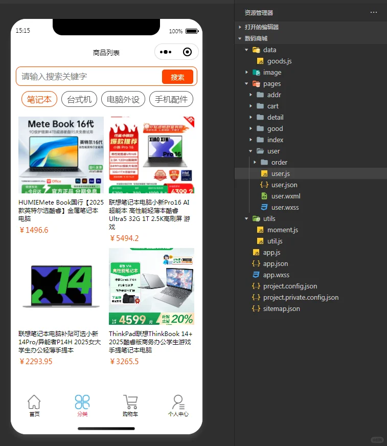 数码商城小程序，纯前端源码，导入即可运行