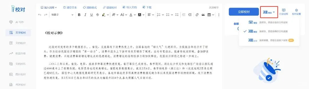 爱校对官网及插件使用说明，用前必看~