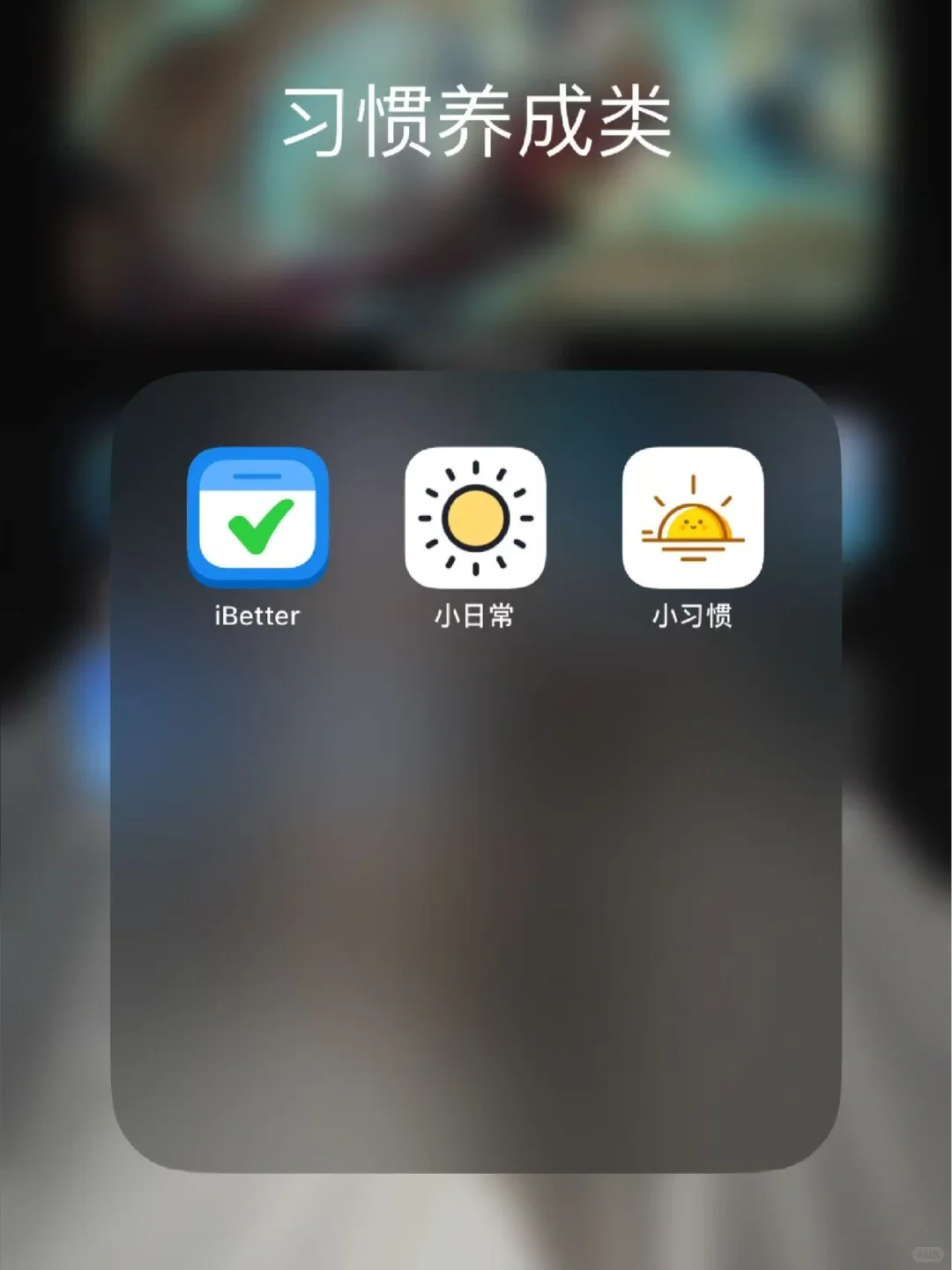 5年踩坑30+款⚡我只留下以下app🔥