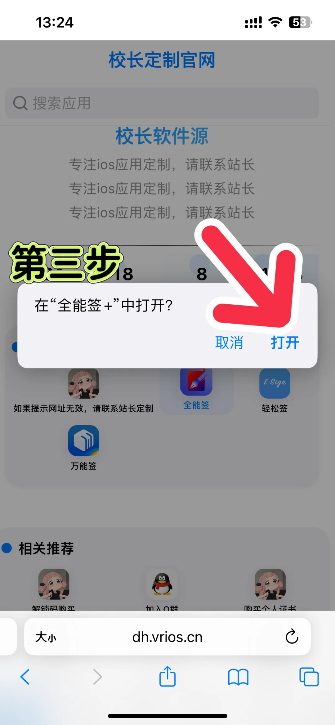 ios软件源，全能签软件源添加教程