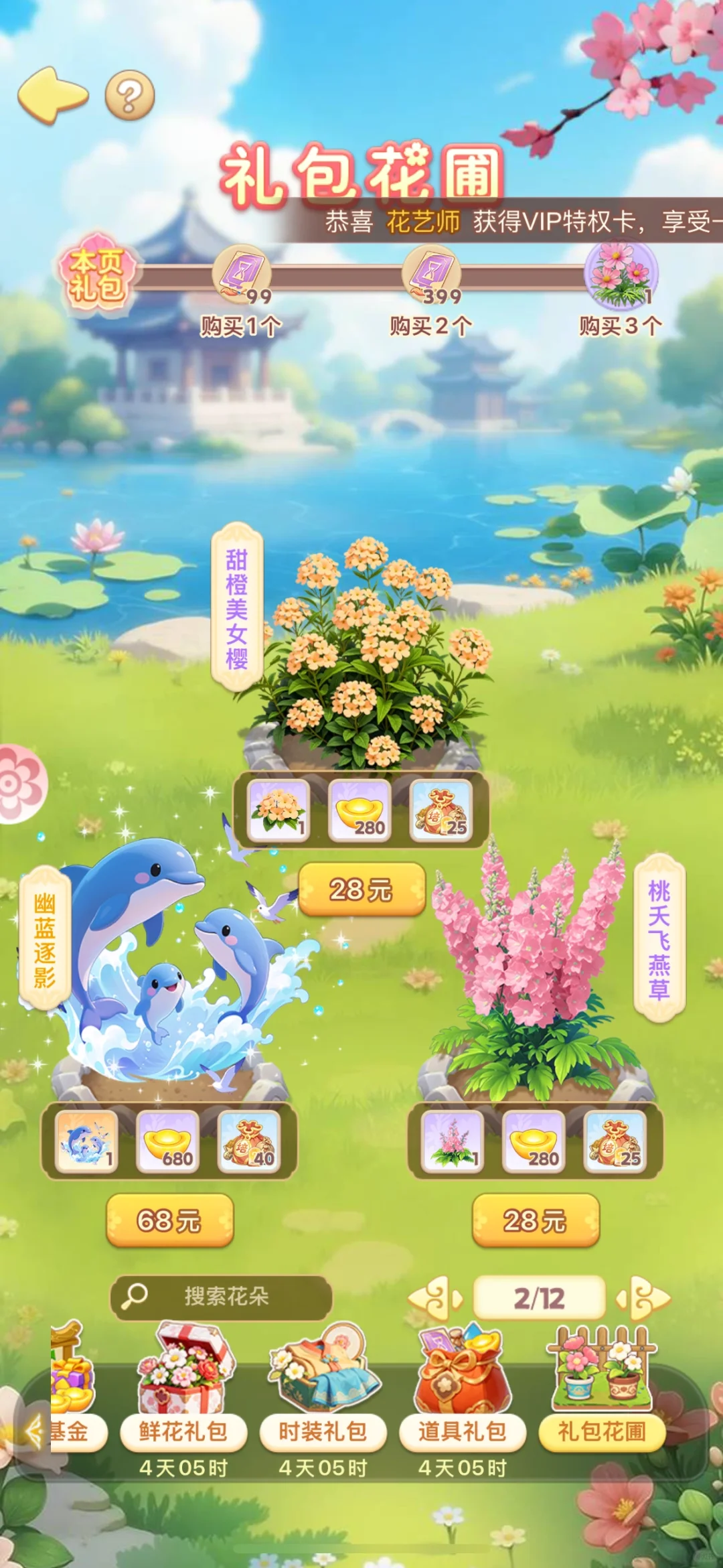 我的花园世界安卓充值打六折？