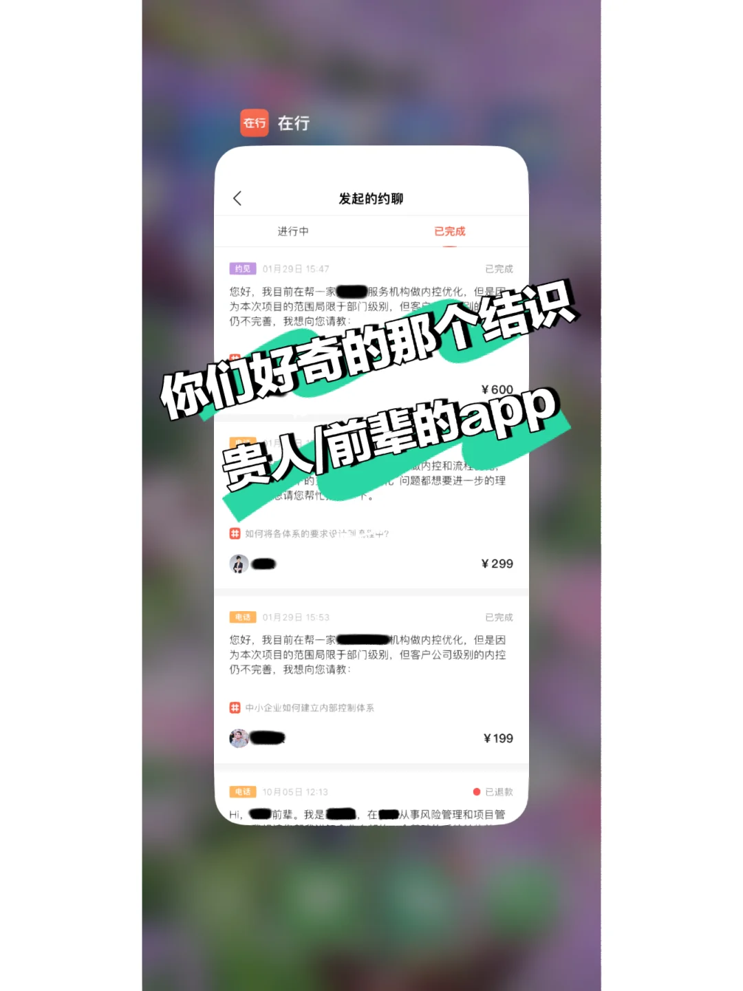 你们好奇的那个结交贵人/前辈的app~