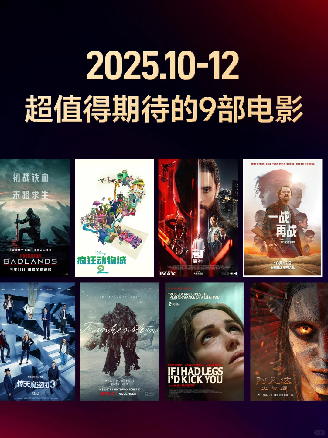 值得期待‼️即将上映的9部海外电影