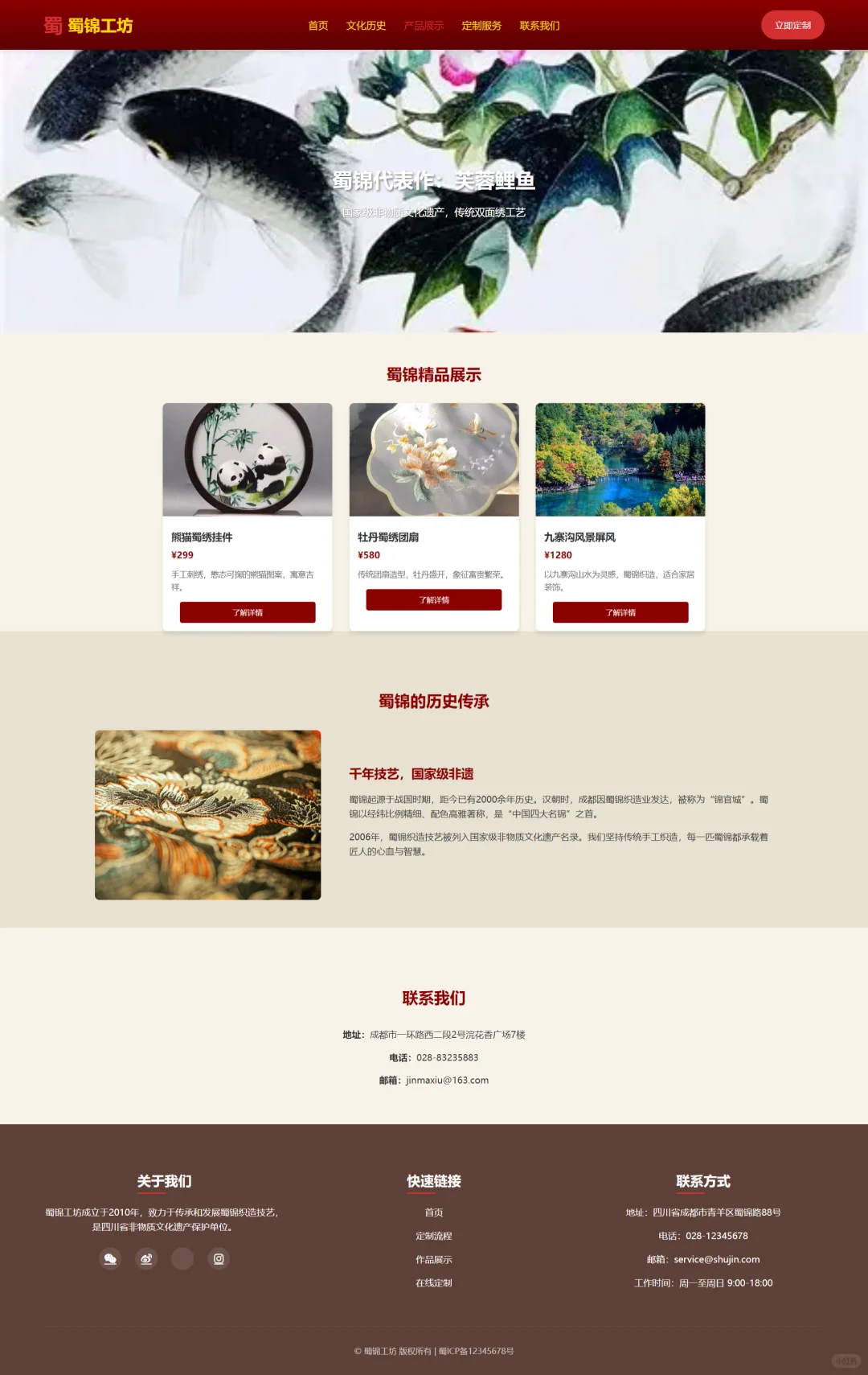 html网页设计～蜀锦工坊网页源码（6）