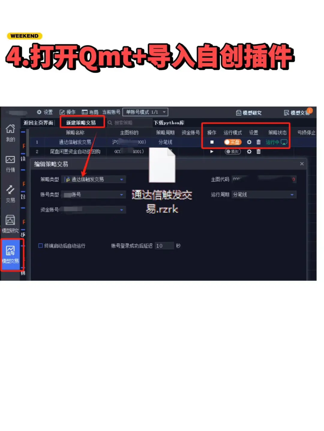 通达信|自动预警下单教程|不会编程搞量化进