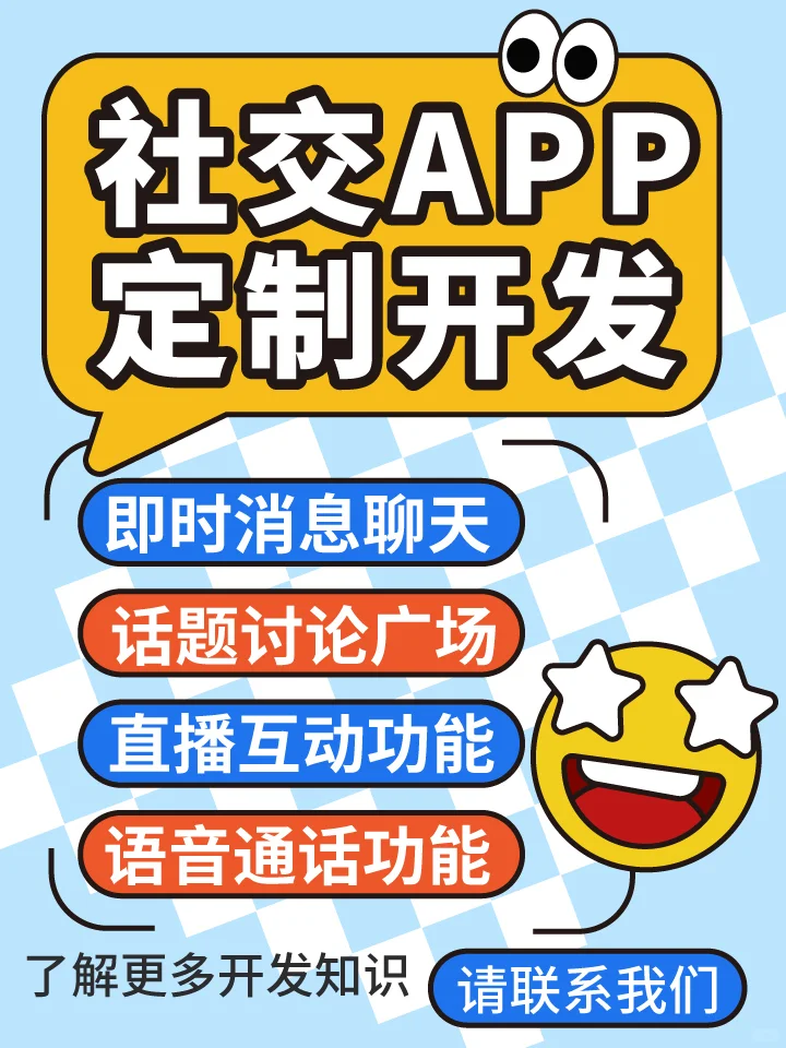 开发一款社交 app 需要多少钱？