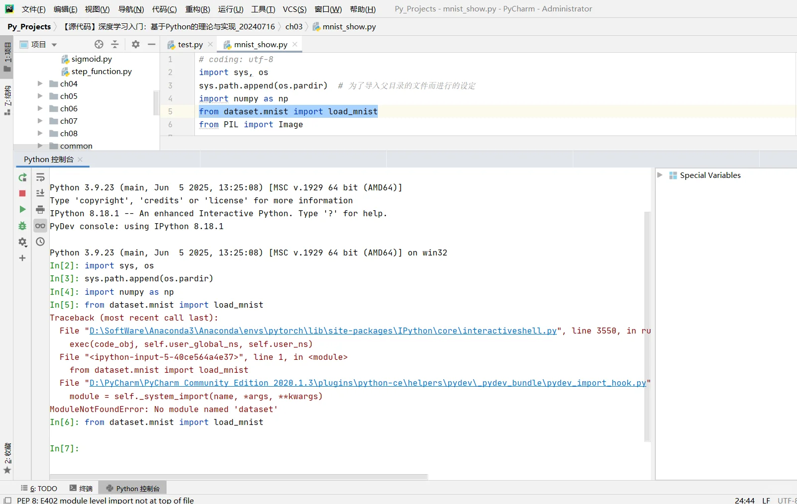 深度学习鱼书第3章mnist数据集导入问题解决