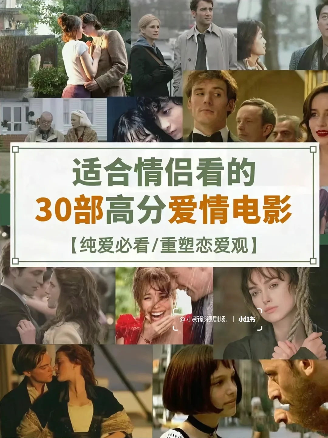 💘30部封神爱情片！情侣必存片单🎬