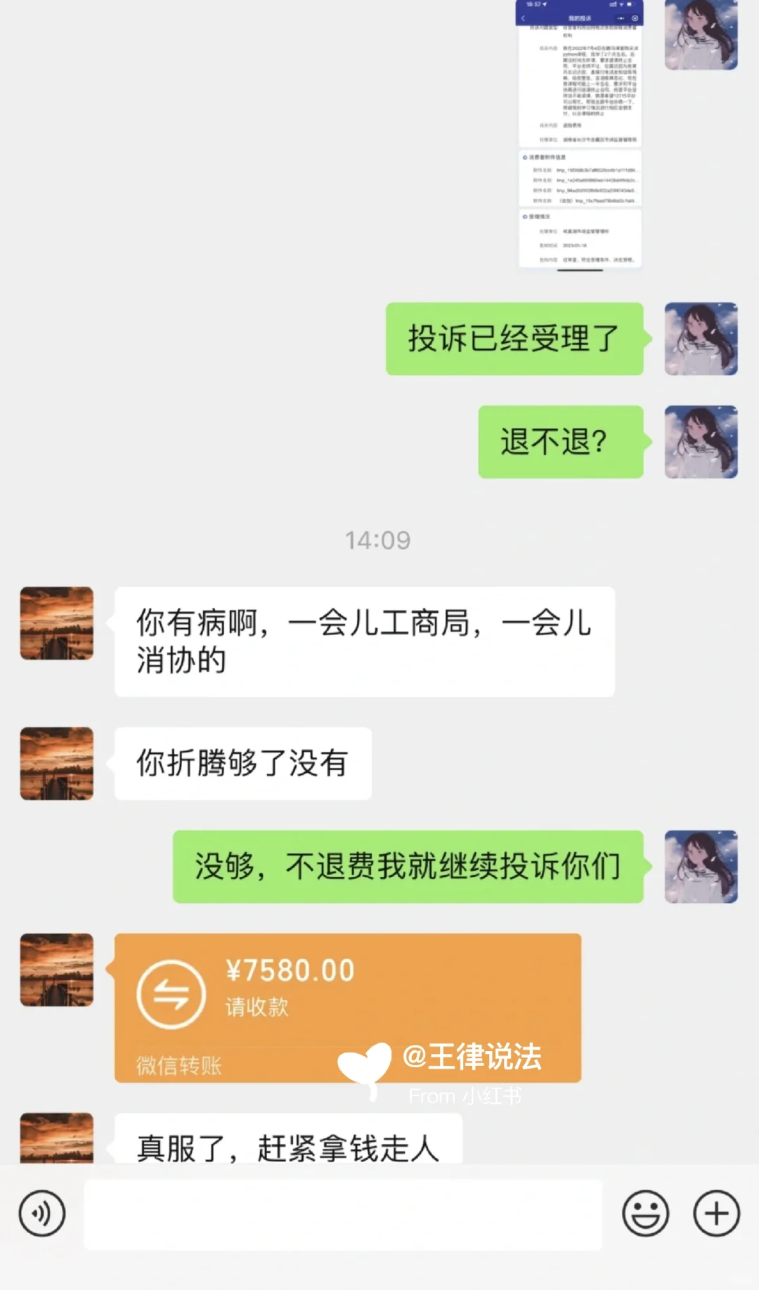 退费成功，比12315更管用的维权方法💪