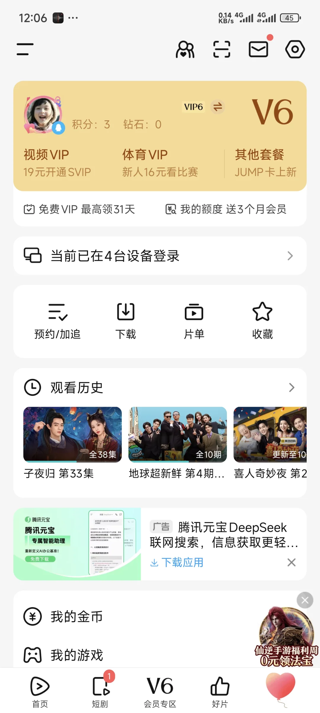 腾讯视频满意度满分💯