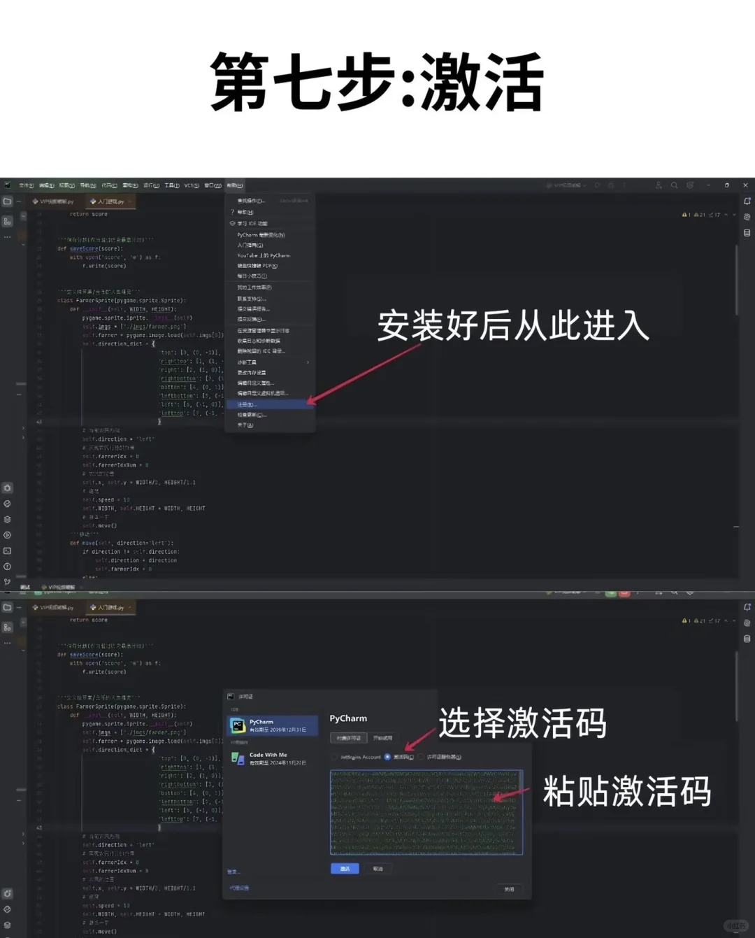 pycharm激活教程，内附激活码