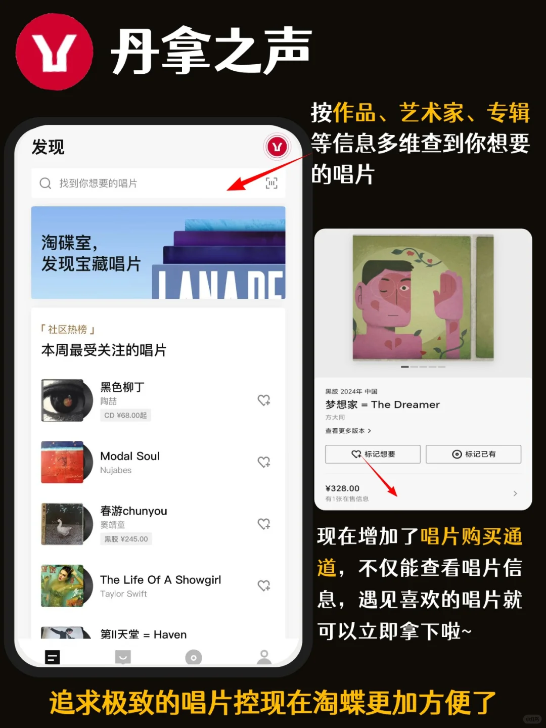 宝藏APP，让唱片迷彻底告别孤独✨