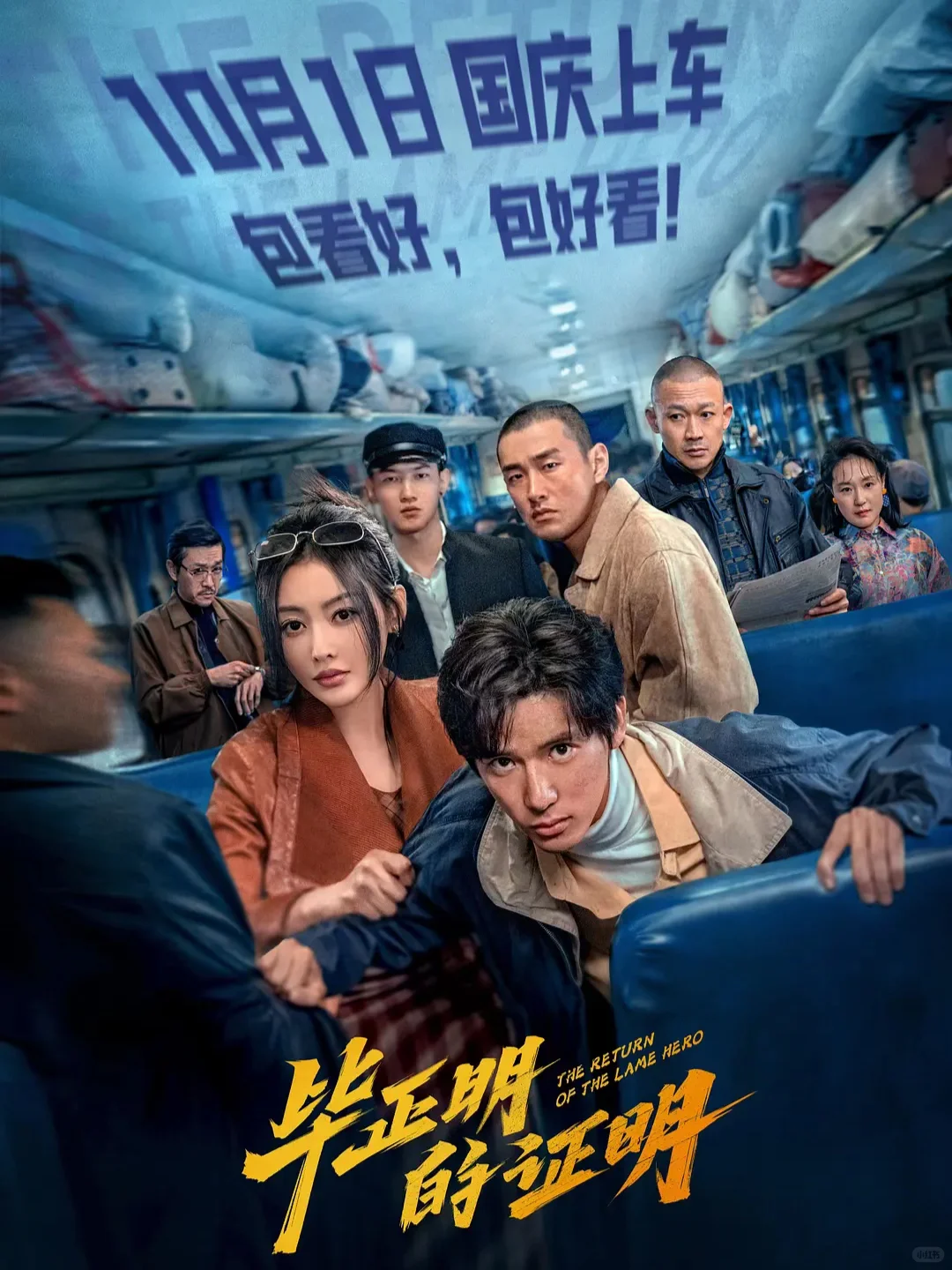 电影情报站｜10月院线上映电影❗❗