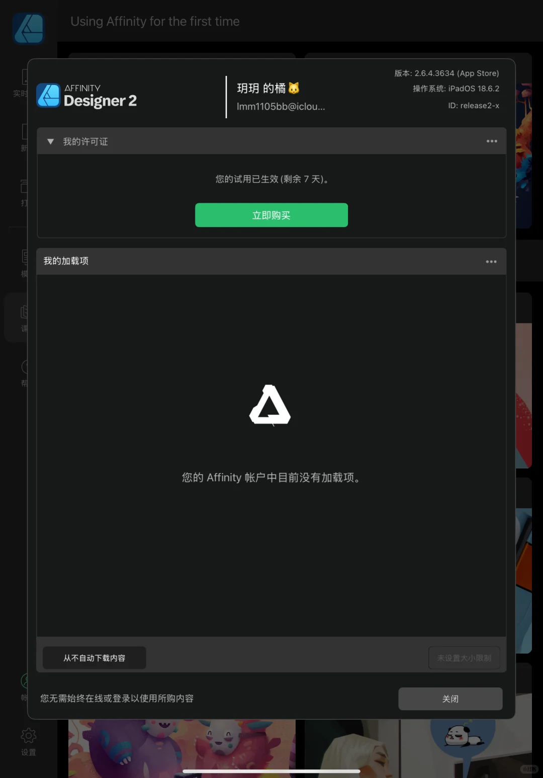 Affinity三件套iPad版限免！专业设计0元购