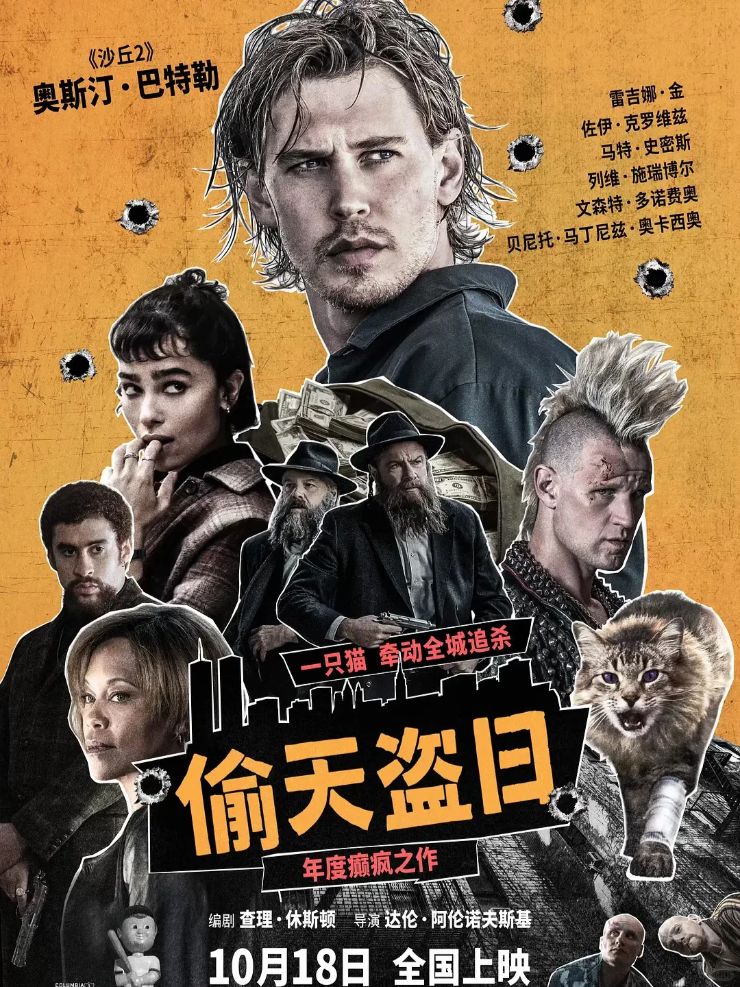 电影情报站｜10月院线上映电影❗❗