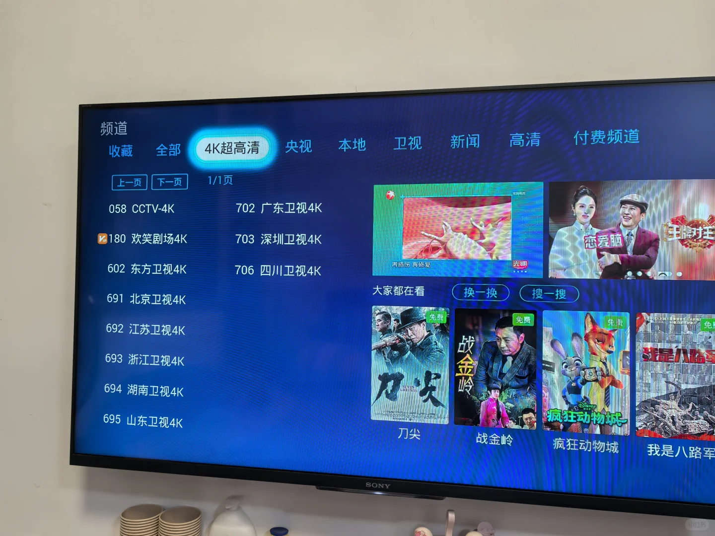 赞，换了盒子有4K频道了