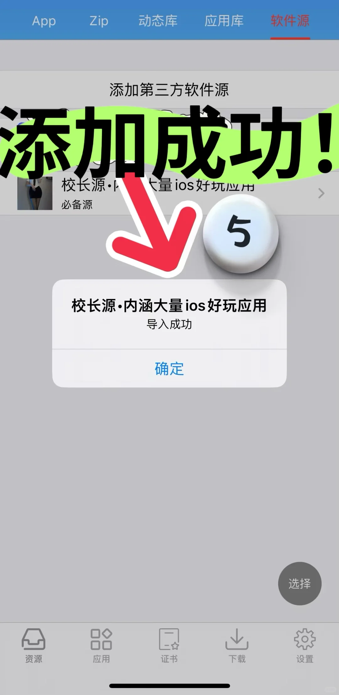 ios软件源，全能签软件源添加教程