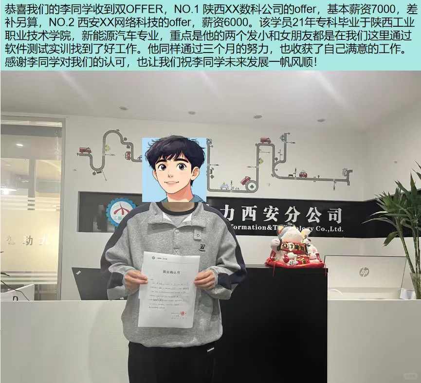 大专转行软件测试岗位双offer，本地工作！