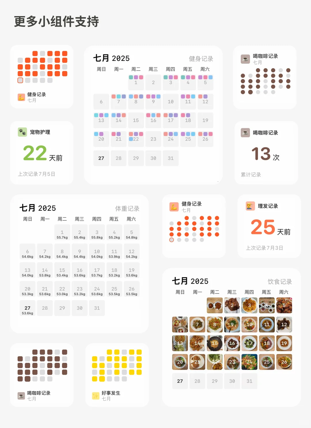 卸载了无数个App后，我做了一个全能记录App
