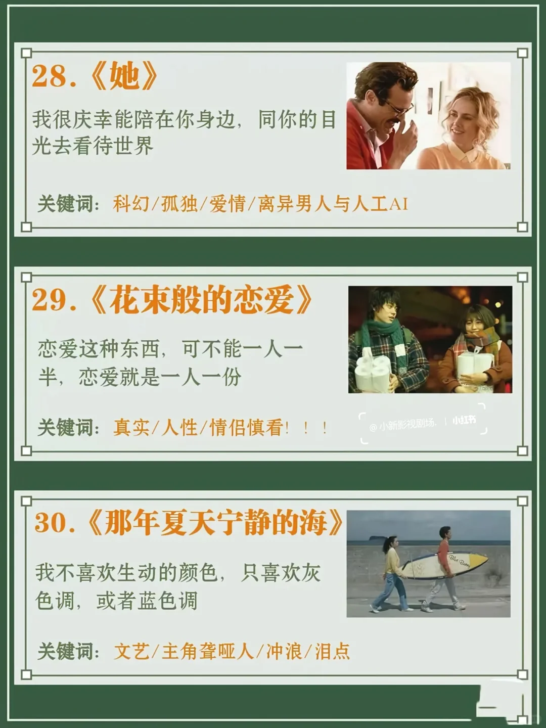 💘30部封神爱情片！情侣必存片单🎬