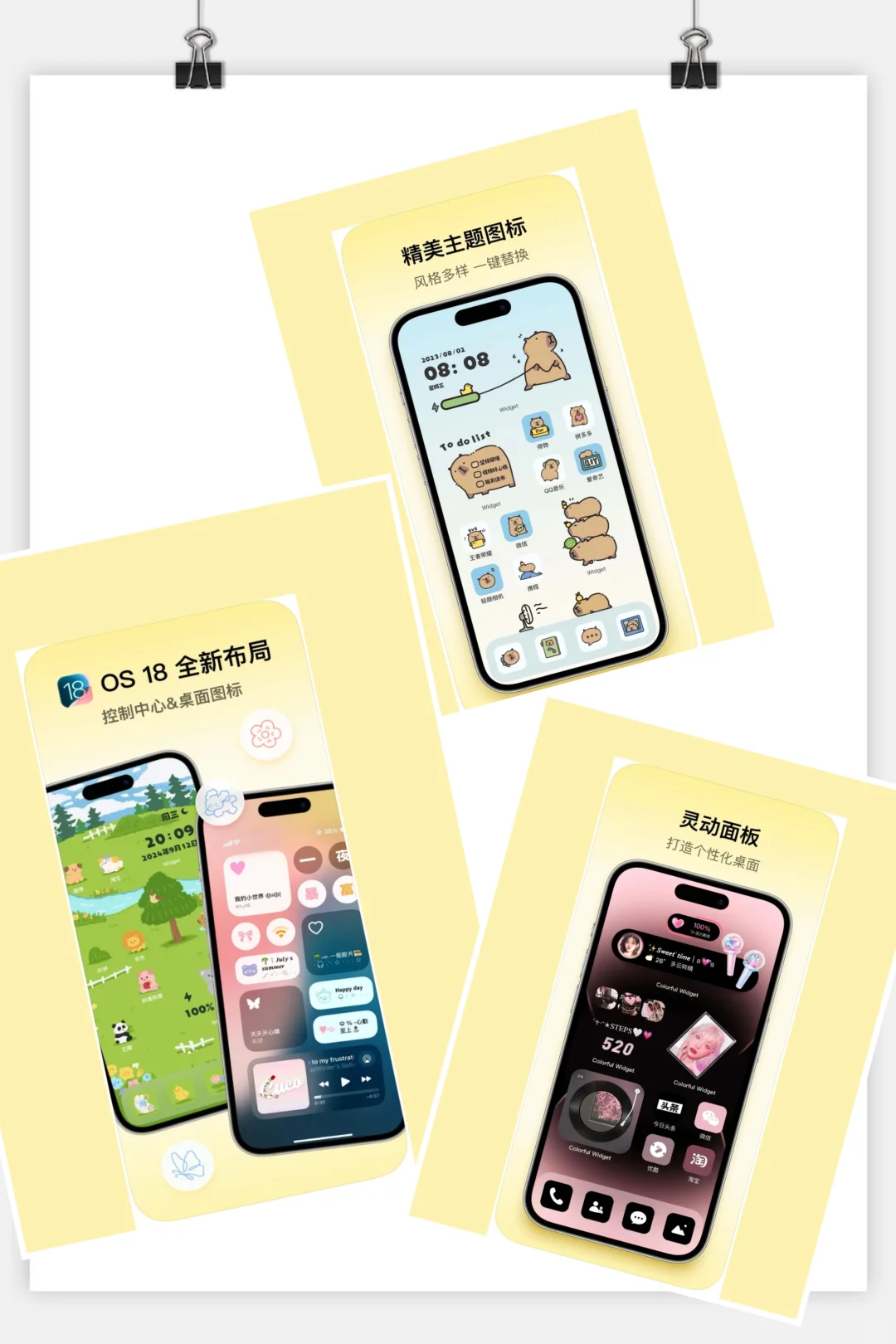 手机桌面大改造！Colorful Widget美到我心