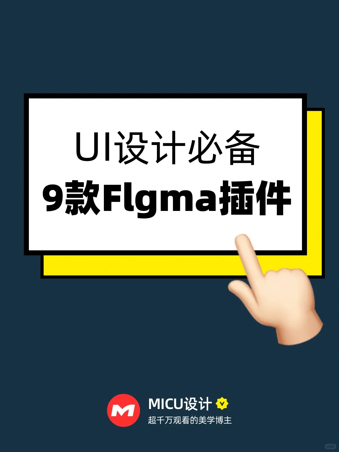 必备的9款Figma插件（上）